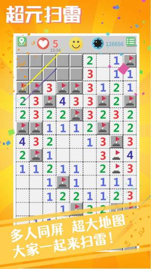 超元扫雷多人联机游戏去广告图片1