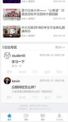 众联网校app图2