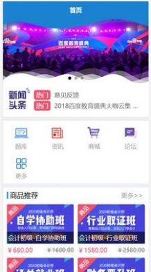 众联网校app图3