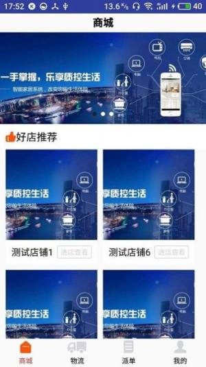 分至管理商城管理app软件下载图片1