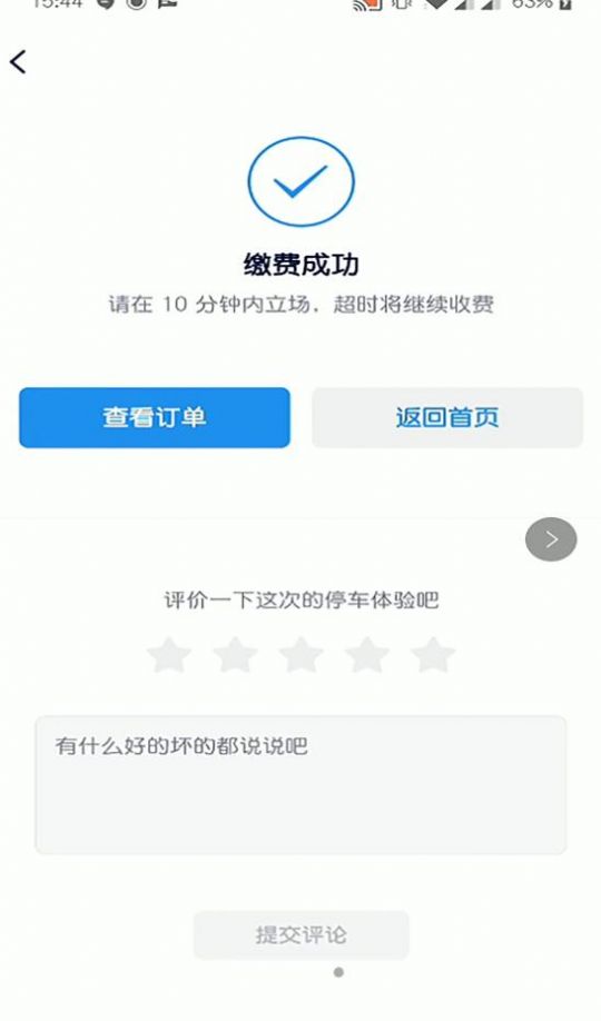 宜行蚌埠app图3
