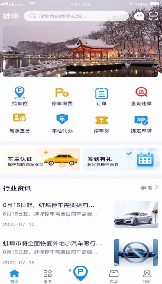 宜行蚌埠app图1