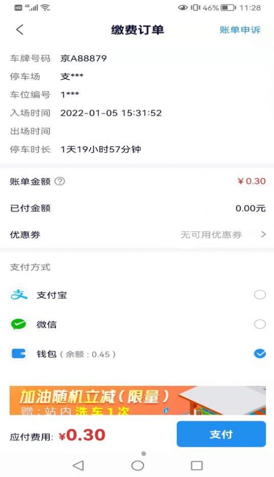 宜行蚌埠停车服务app手机版下载图片1