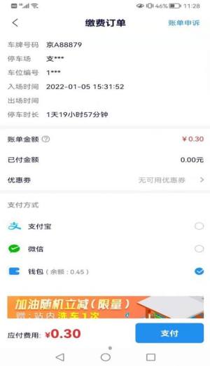 宜行蚌埠停车服务app手机版下载图片1
