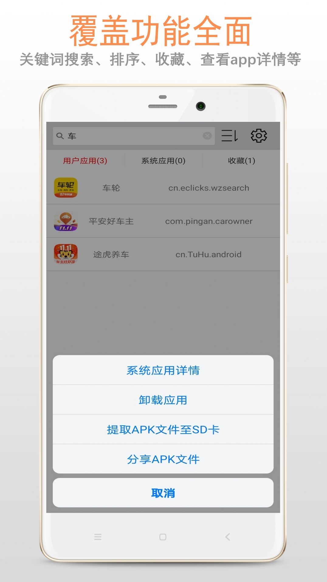 小龙apk应用管理器app图1