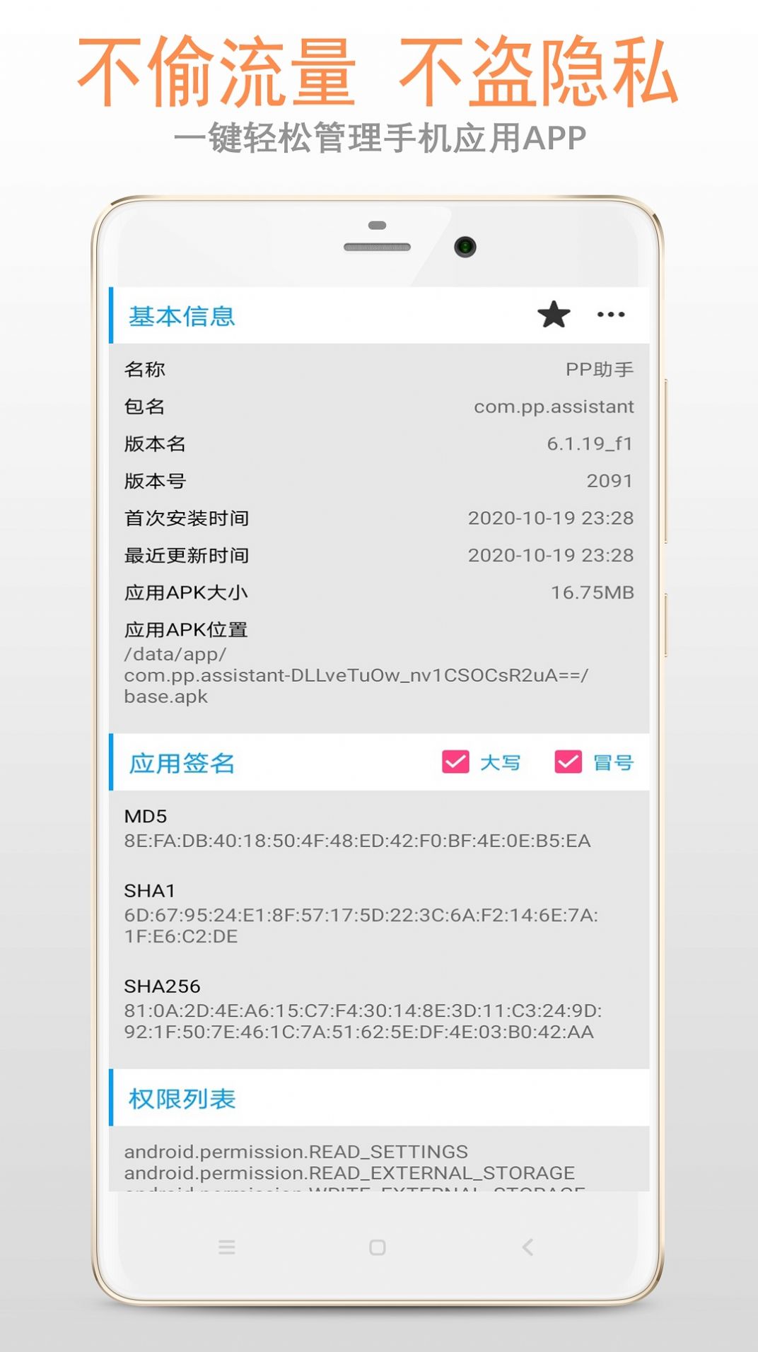 小龙apk应用管理器app图3