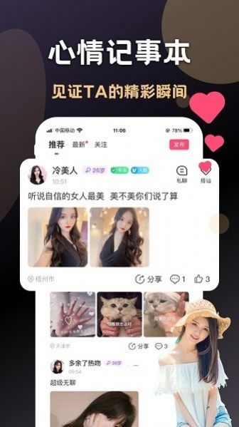 惠有缘聊天app图1