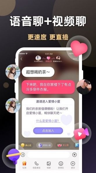 惠有缘聊天app图2