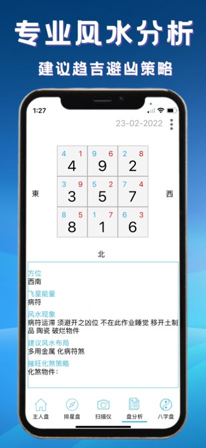 量子风水app图3