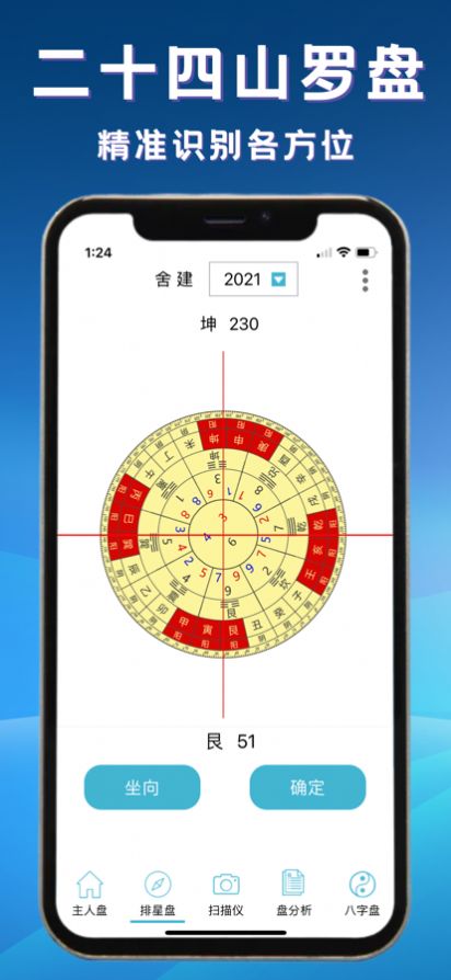量子风水app手机版下载图片1