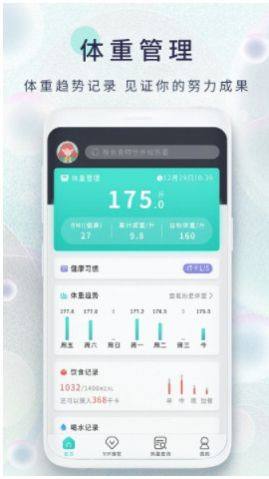 减肥日记app手机版下载图片1