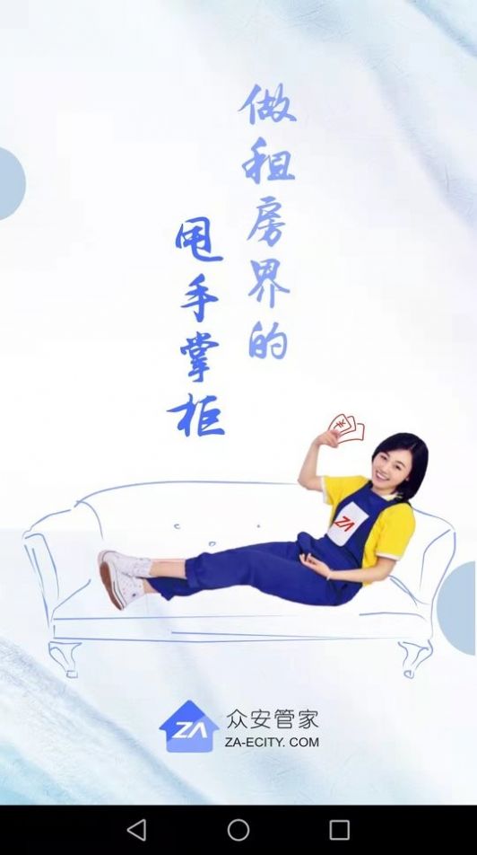 众安e租管家app图3