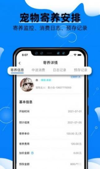 宠物店掌柜app图3