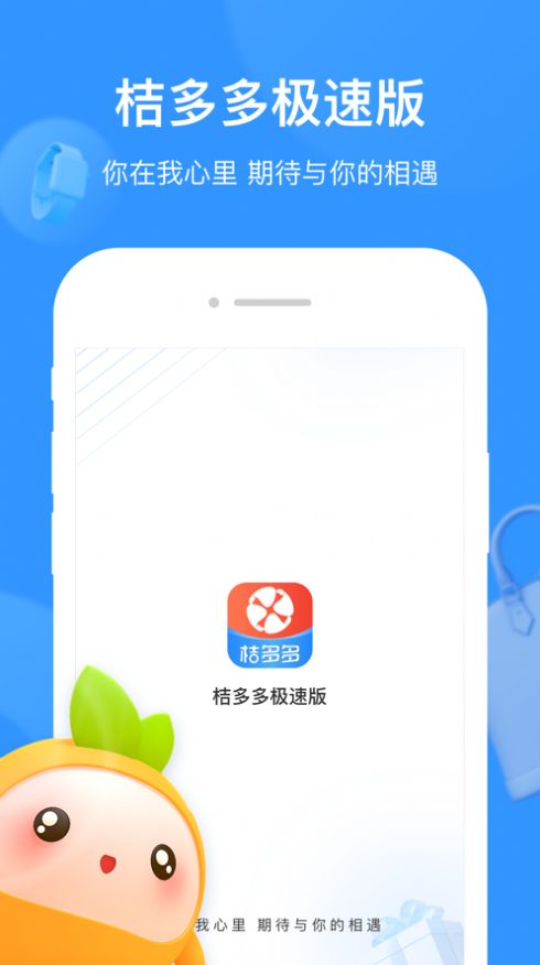 桔多多极速版app图1