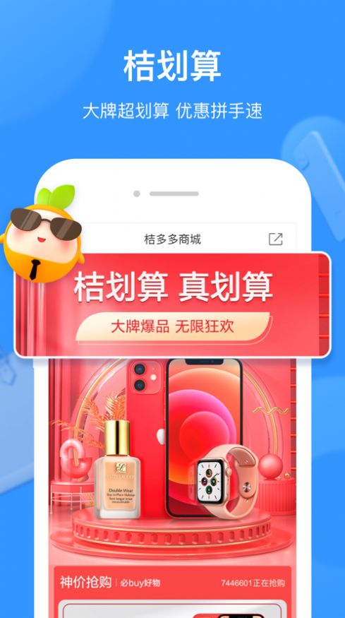 桔多多极速版app图3