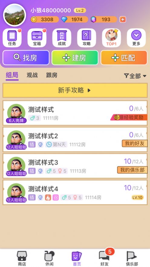 饭狼安卓图2