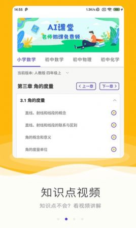 励柚作业app图3