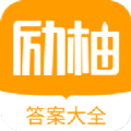 励柚作业