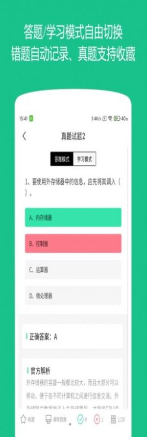 柠檬计算机二级学习app手机版下载图片1