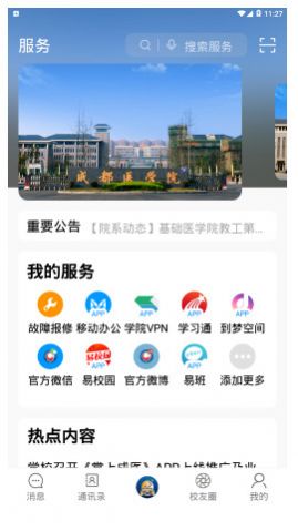 掌上成医app图3