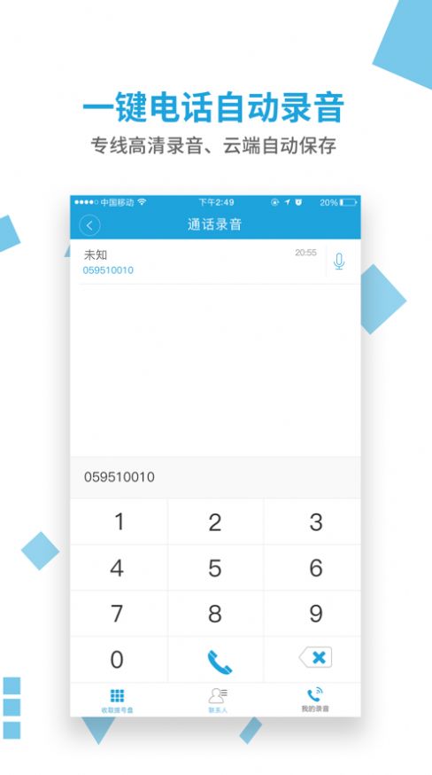 无忧电话录音安卓app免费下载图片1