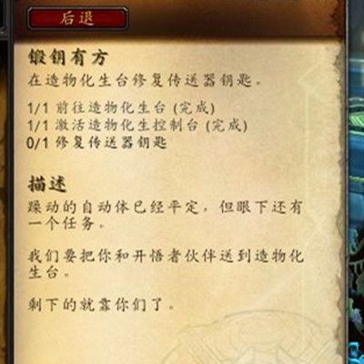 魔兽世界锻钥有方任务完成攻略 WOW9.2锻钥有方任务流程详解图片2