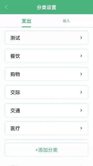 轻便记账本app安卓版下载图片1