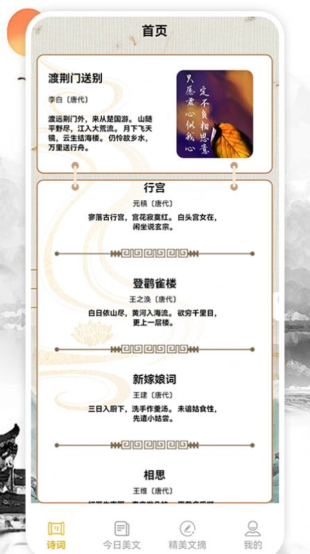 诗词名篇app图1