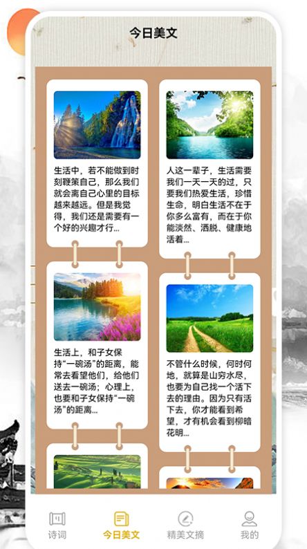 诗词名篇app图3