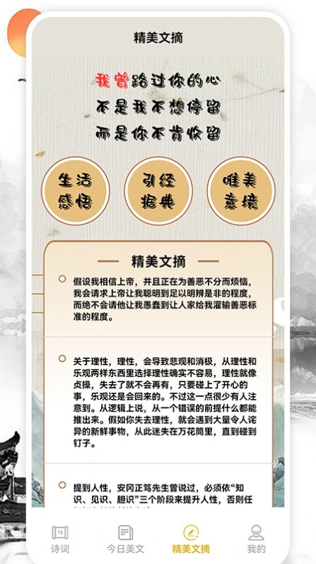 诗词名篇app图2
