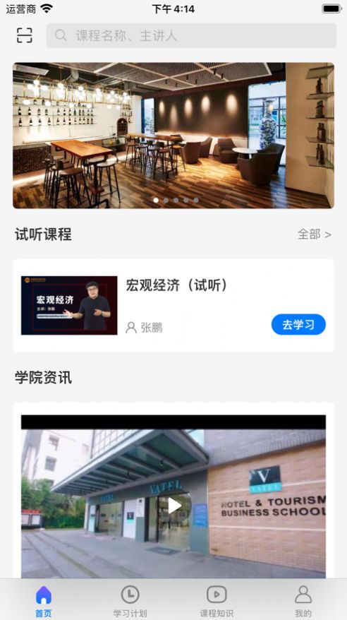 瓦岱勒商学院app图1