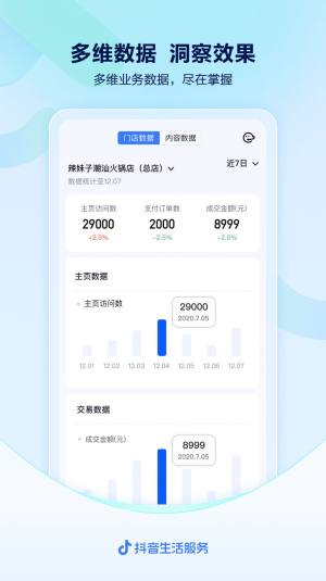 抖音来客app官方下载图片1