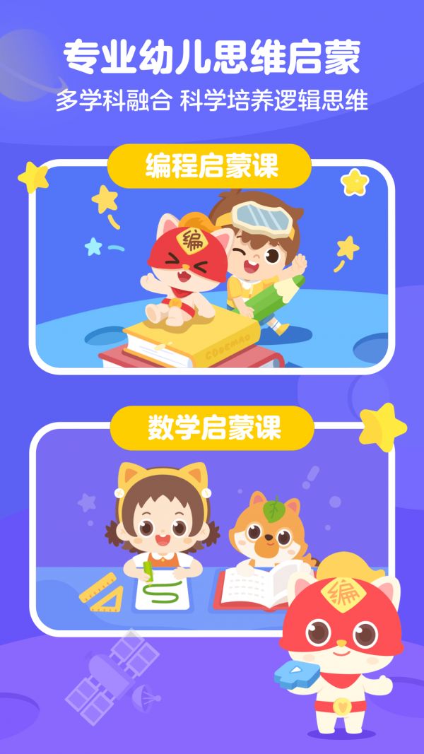小火箭幼儿编程图2
