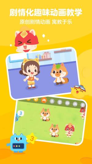 小火箭幼儿编程ios下载图片1