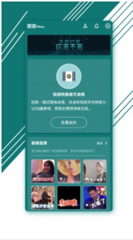 图音表情制作app图1