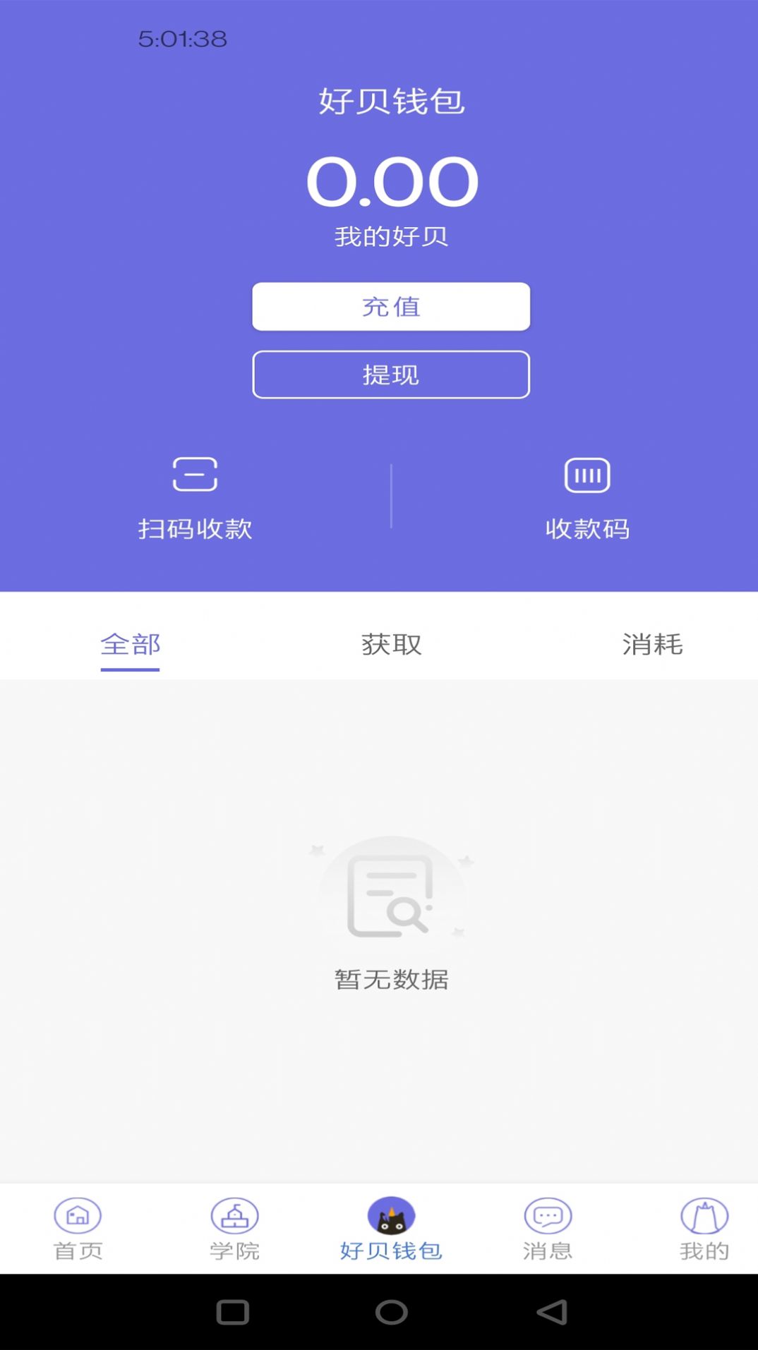 好贝掌柜软件图2