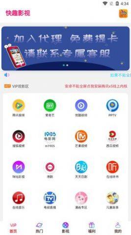 快趣影视app软件下载图片1