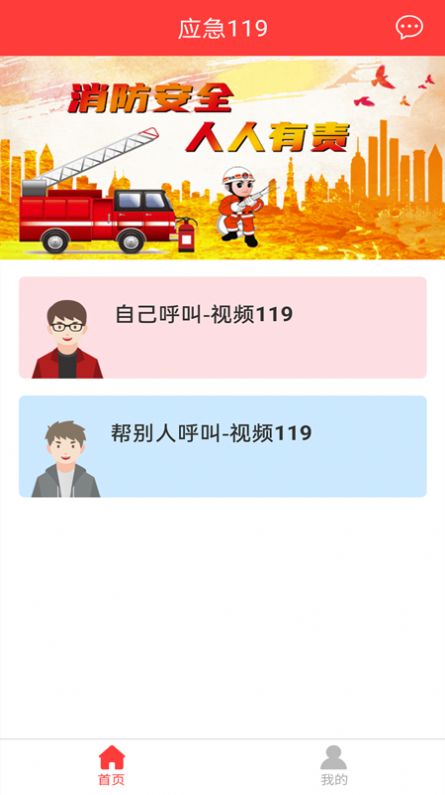 应急119app图2