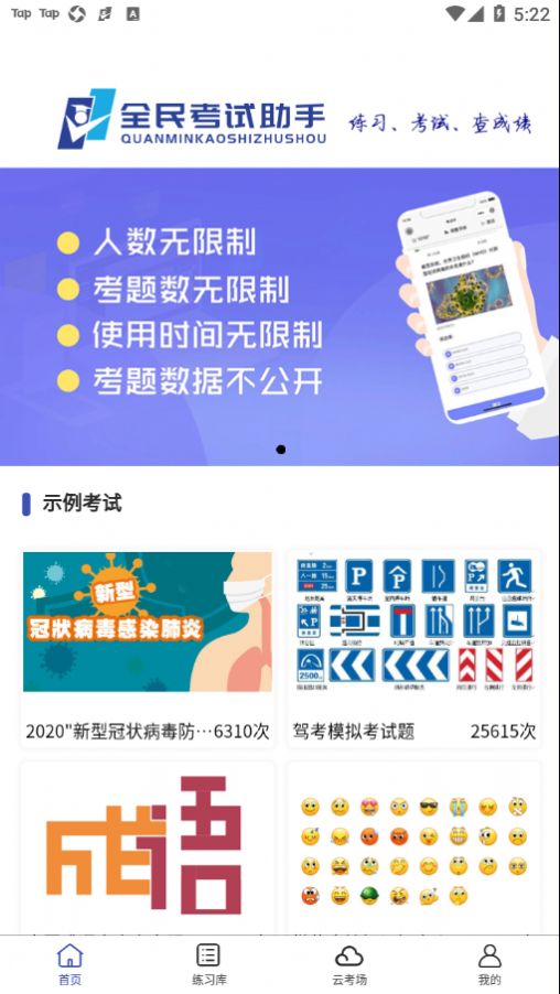 全民考试助手官方图3