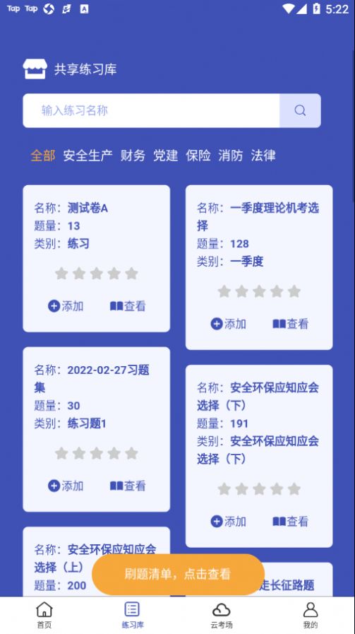 全民考试助手官方图1