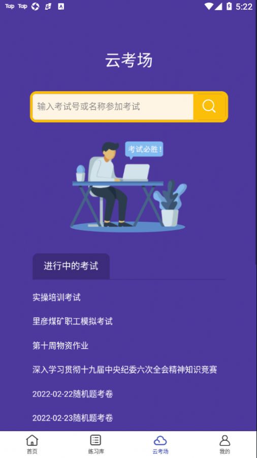 全民考试助手题库app官方下载图片1