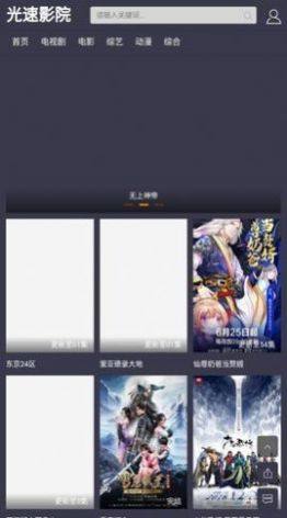 光速影院app图1
