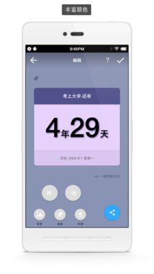 小日子倒数日app图2