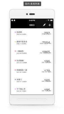 小日子倒数日app软件下载图片1