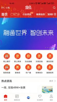 金喜本地融媒体app免费下载下载图片1