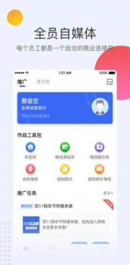 跨越行app图1