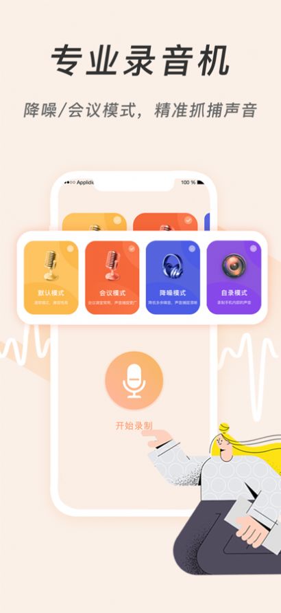 录音鸭app图2