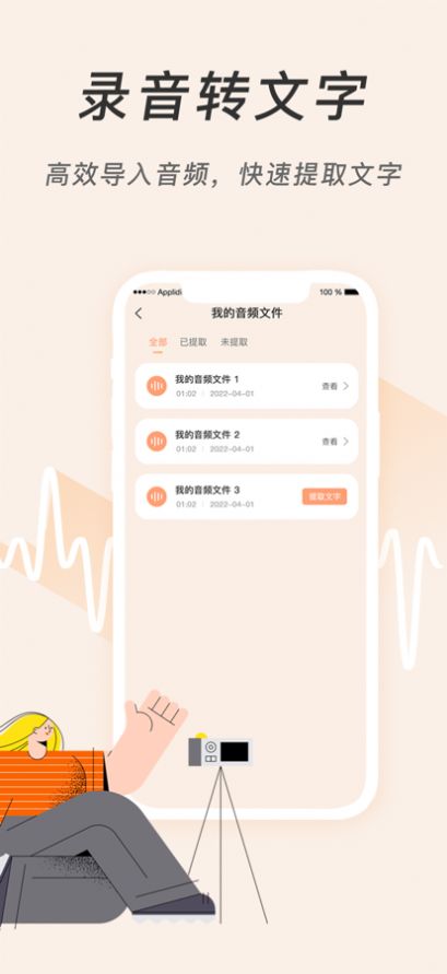 录音鸭app图1
