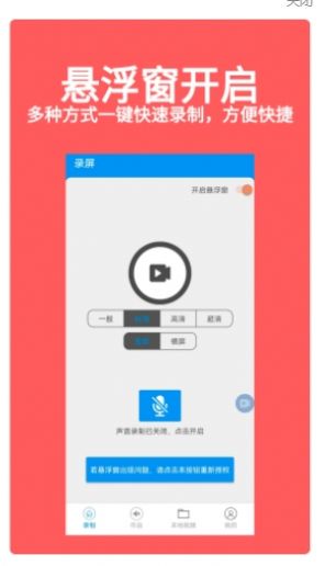 游戏视频录屏大师app图2