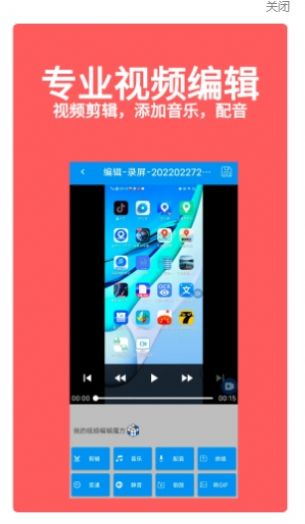 游戏视频录屏大师app图3